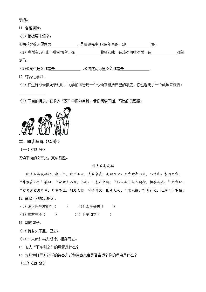 黑龙江省绥化市明水县第二中学2025-2026学年七年级上学期开学考试语文试题第3页