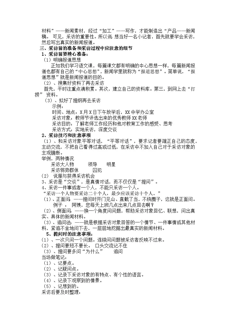 统编版语文八年级上册第一单元 任务二 新闻采访 任务三 新闻写作 教学设计第2页