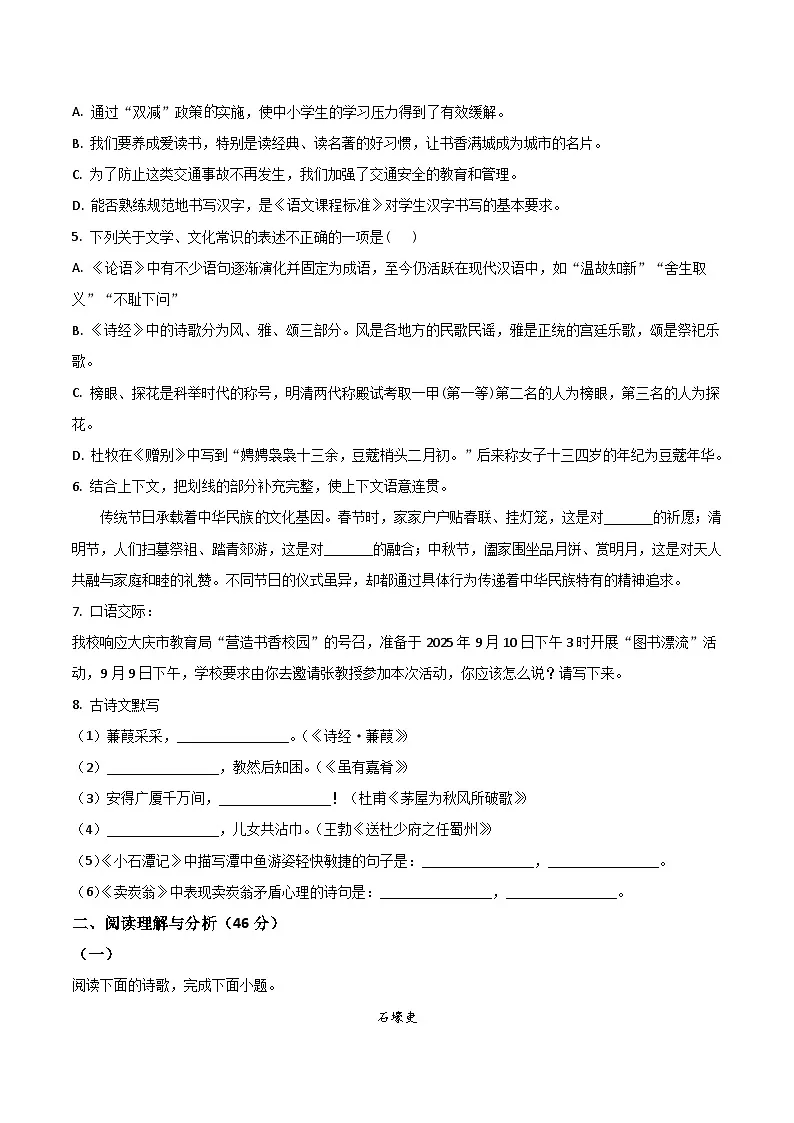 黑龙江大庆市肇州县肇州中学2026届九年级上学期第一次质量监测语文试卷第2页