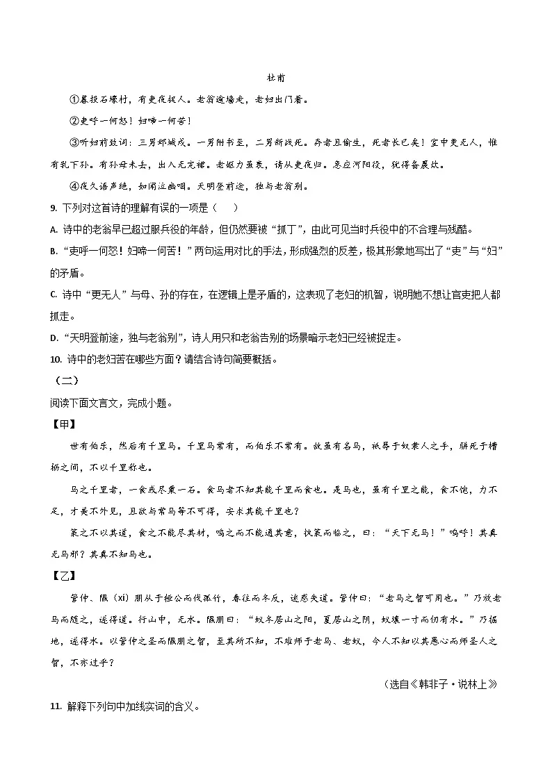 黑龙江大庆市肇州县肇州中学2026届九年级上学期第一次质量监测语文试卷第3页