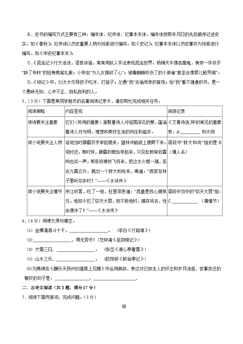 辽宁省2026届九年级上学期第一次月考语文试卷第2页