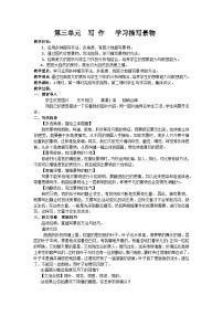 人教部编版（2024）八年级上册（2024）第三单元写作 学习描写景物教案设计