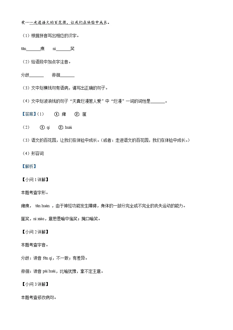 江苏省盐城市东台市2024-2025学年七年级语文上学期期末试题含解析(教师用)第2页