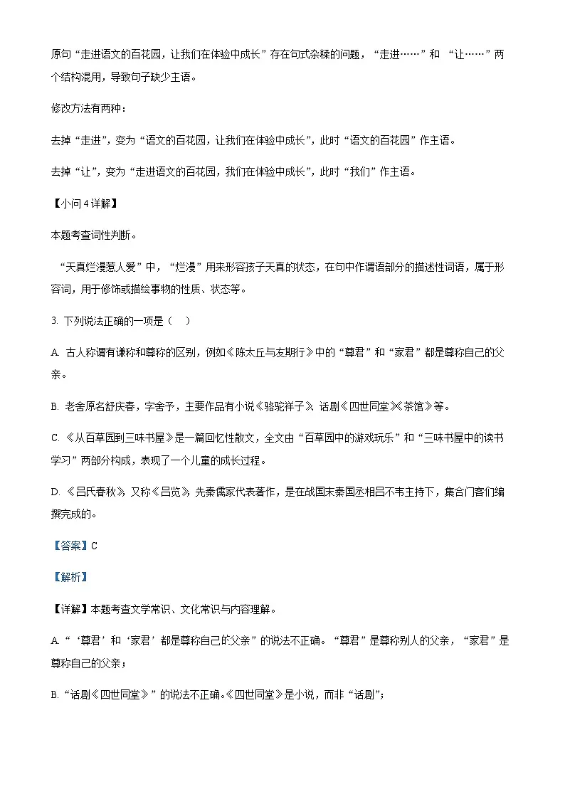 江苏省盐城市东台市2024-2025学年七年级语文上学期期末试题含解析(教师用)第3页