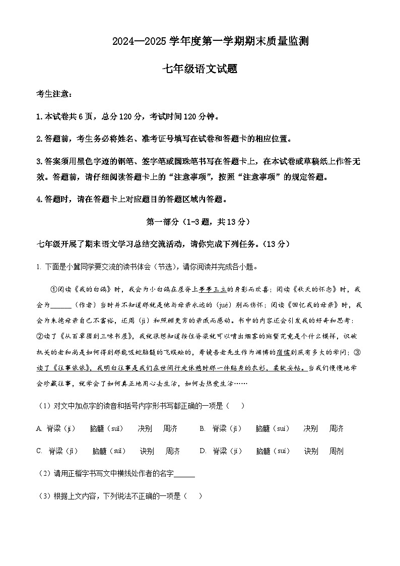 河北省保定市定州市2024-2025学年七年级语文上学期期末试题含解析(教师用)第1页