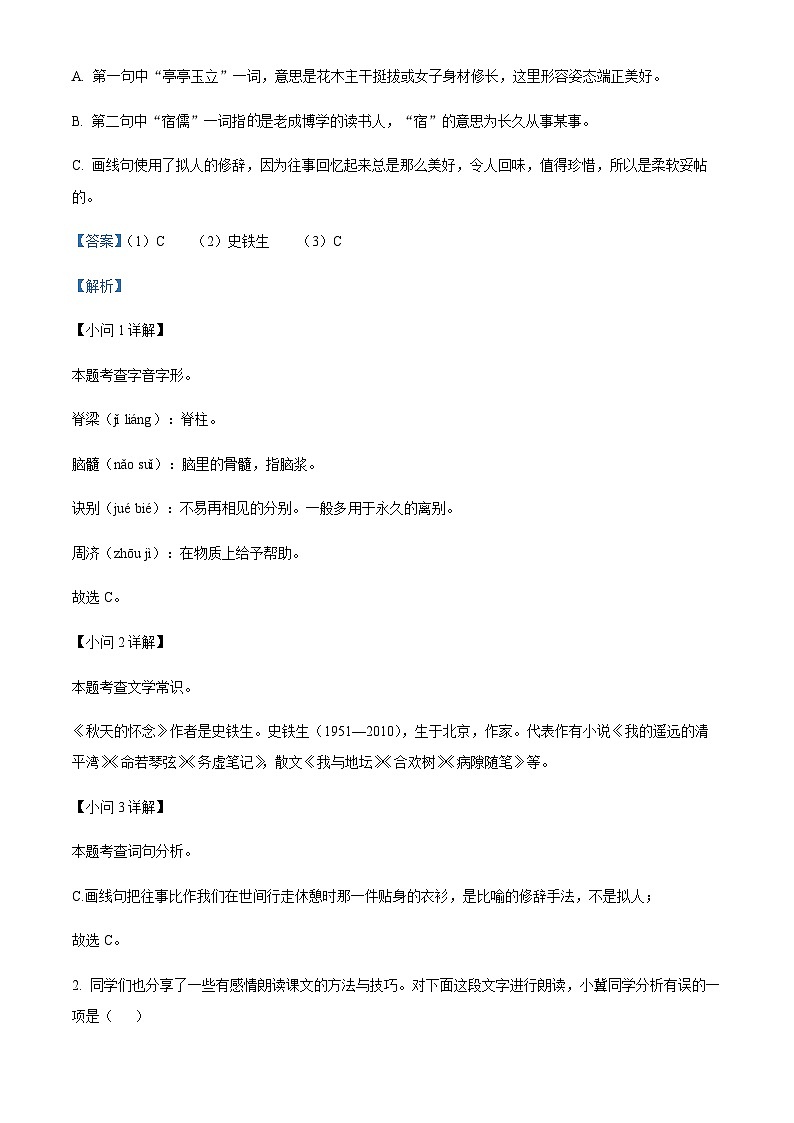 河北省保定市定州市2024-2025学年七年级语文上学期期末试题含解析(教师用)第2页