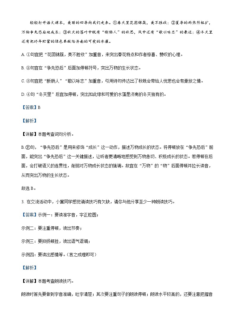 河北省保定市定州市2024-2025学年七年级语文上学期期末试题含解析(教师用)第3页