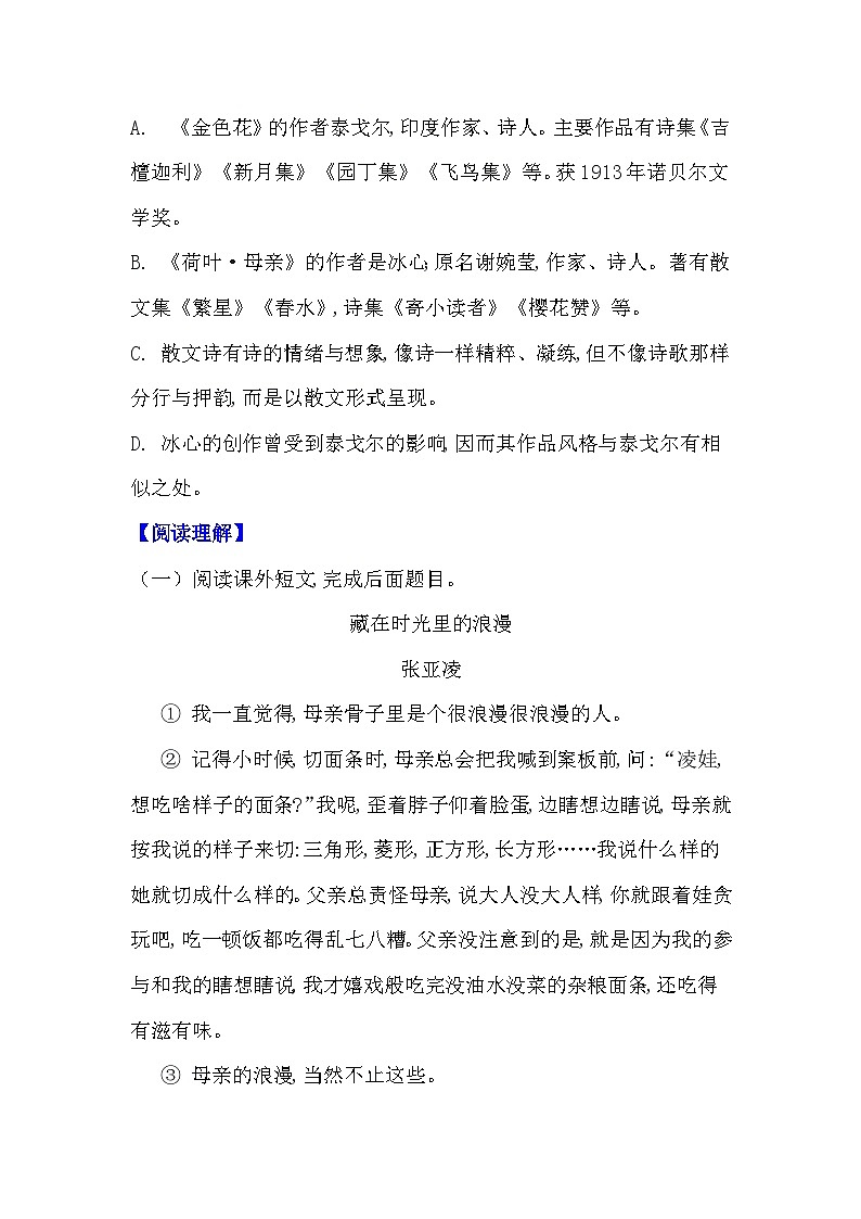 统编版七年级语文上册第7课《散文诗二首》同步阅读练习含答案第2页