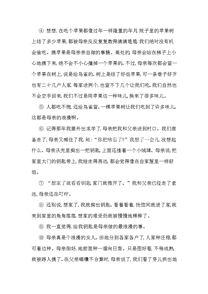 统编版七年级语文上册第7课《散文诗二首》同步阅读练习含答案第3页
