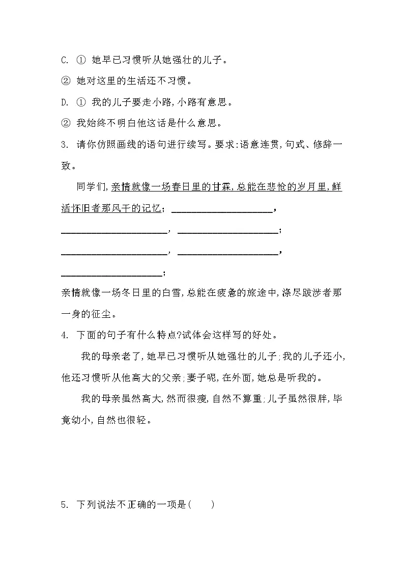 统编版七年级语文上册第6课《散步》同步阅读练习含答案第2页