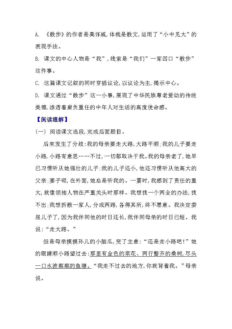 统编版七年级语文上册第6课《散步》同步阅读练习含答案第3页
