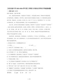 吉林省长春市力旺实验初级中学2025~2026学年九年级上学期开学考试语文检测试卷（附答案）