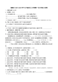 福建省2025-2026学年七年级语文上学期第一次月考试卷（含答案）