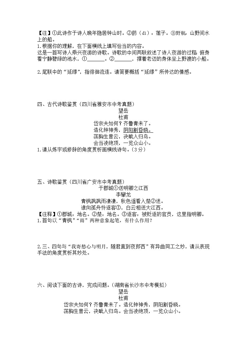 2025年-2026年中考语文古诗文阅读专项训练(含解析)第2页