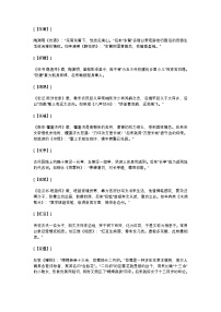 2025年初中语文中考专题复习学案：诗词典故汇总
