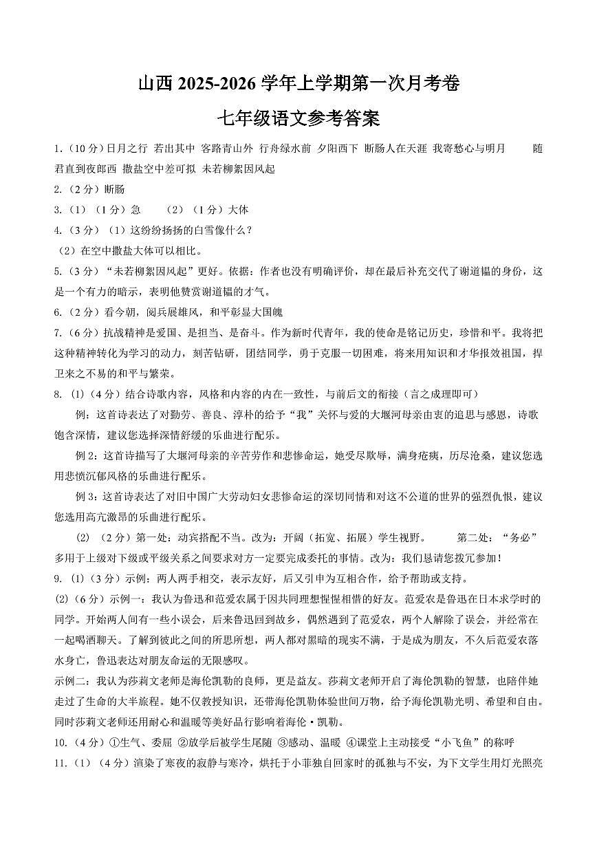 七年级语文答案第1页
