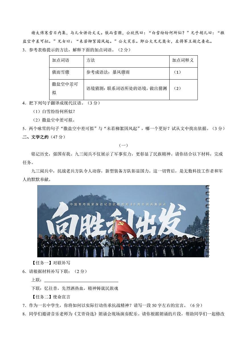 山西省阳泉市部分学校2025-2026学年上学期第一次月考七年级语文试卷(PDF版,含答案)第2页