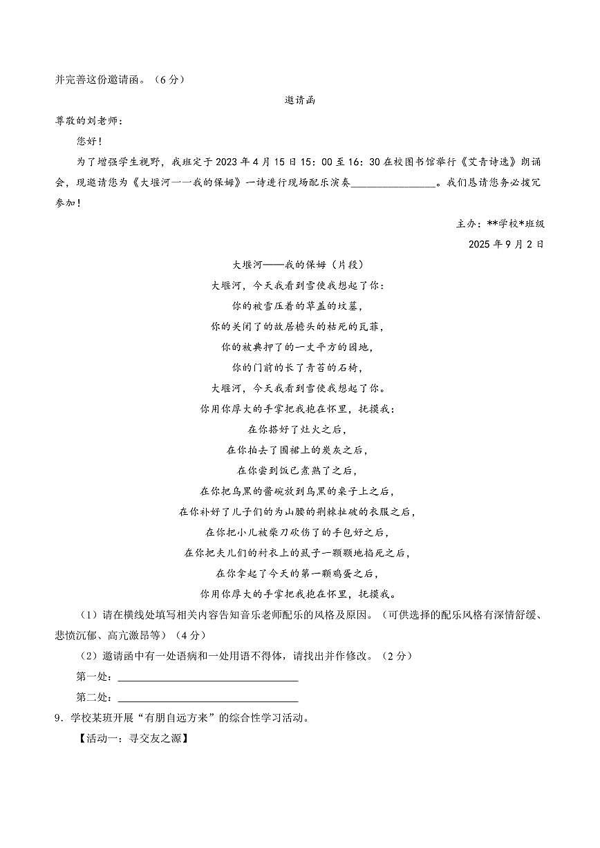 山西省阳泉市部分学校2025-2026学年上学期第一次月考七年级语文试卷(PDF版,含答案)第3页