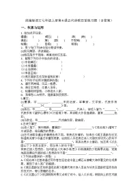 初中语文人教部编版(2024)七年级上册(2024)古代诗歌四首同步训练题