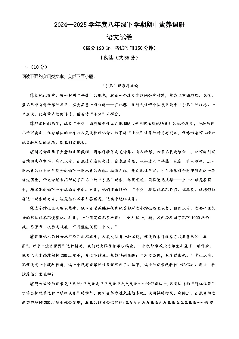 湖北省武汉市武珞路一校四区2024-2025学年八年级下学期期中语文试题第1页