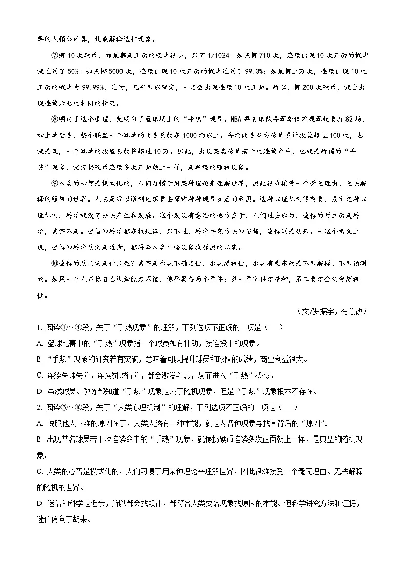 湖北省武汉市武珞路一校四区2024-2025学年八年级下学期期中语文试题第2页