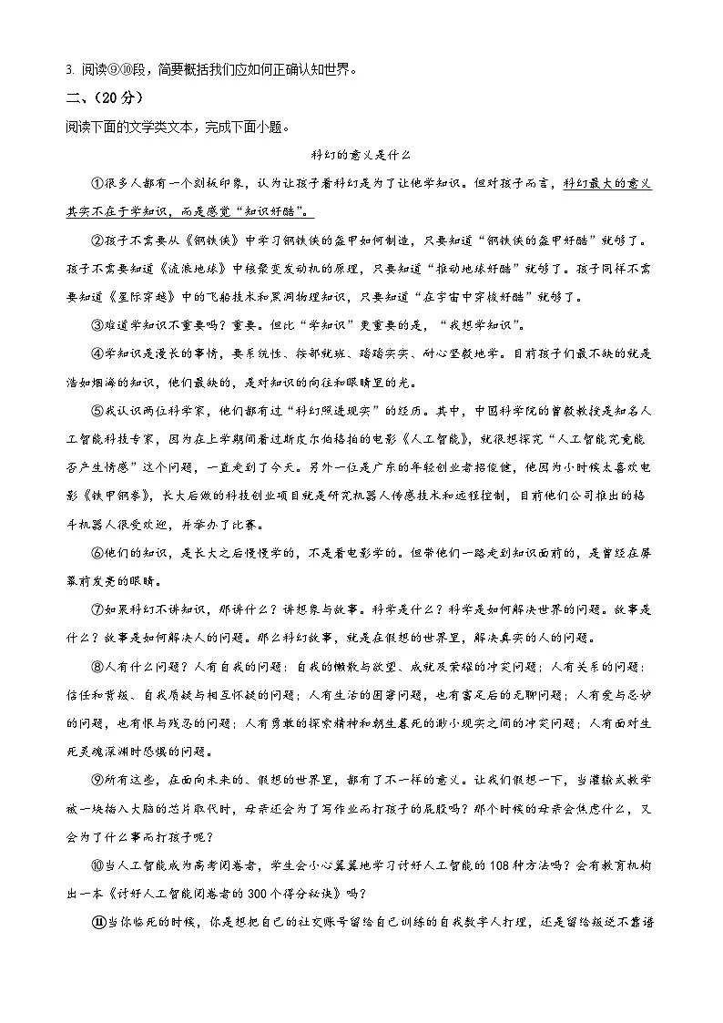 湖北省武汉市武珞路一校四区2024-2025学年八年级下学期期中语文试题第3页