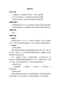 人教部编版（2024）八年级上册（2024）任务二 新闻采访教案设计