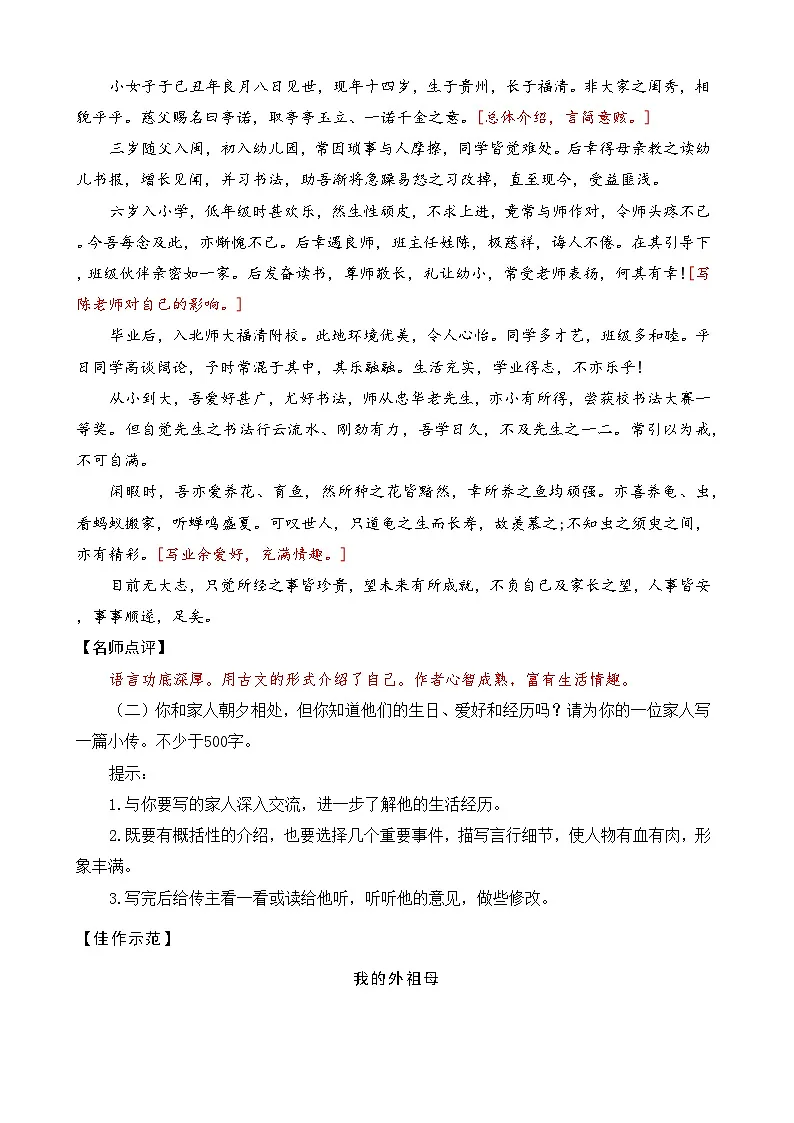 人教版(2024)八年级语文上册教案 第二单元 写作 学写传记第3页