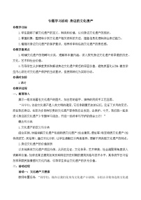 初中语文人教部编版（2024）八年级上册（2024）专题学习活动 身边的文化遗产教案