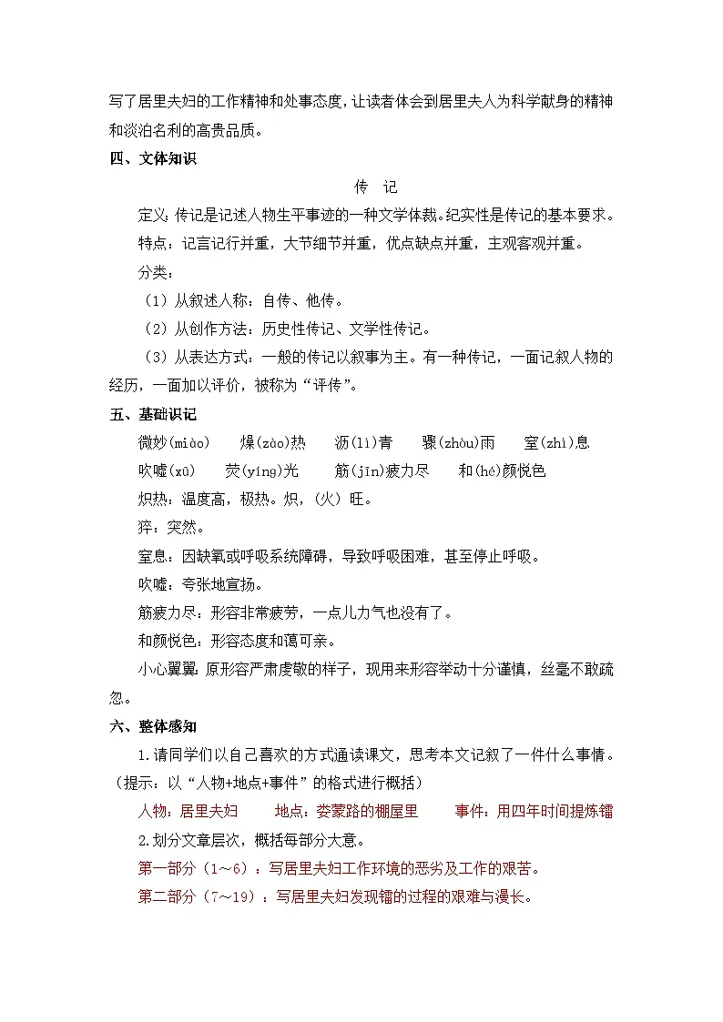 人教版(2024)八年级语文上册教案 第二单元 10 美丽的颜色第2页