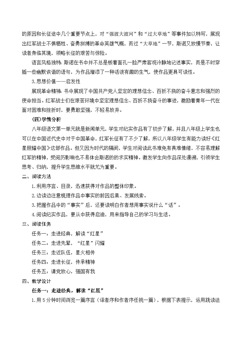 人教版(2024)八年级语文上册教案 第二单元 整本书阅读《红星照耀中国》第3页
