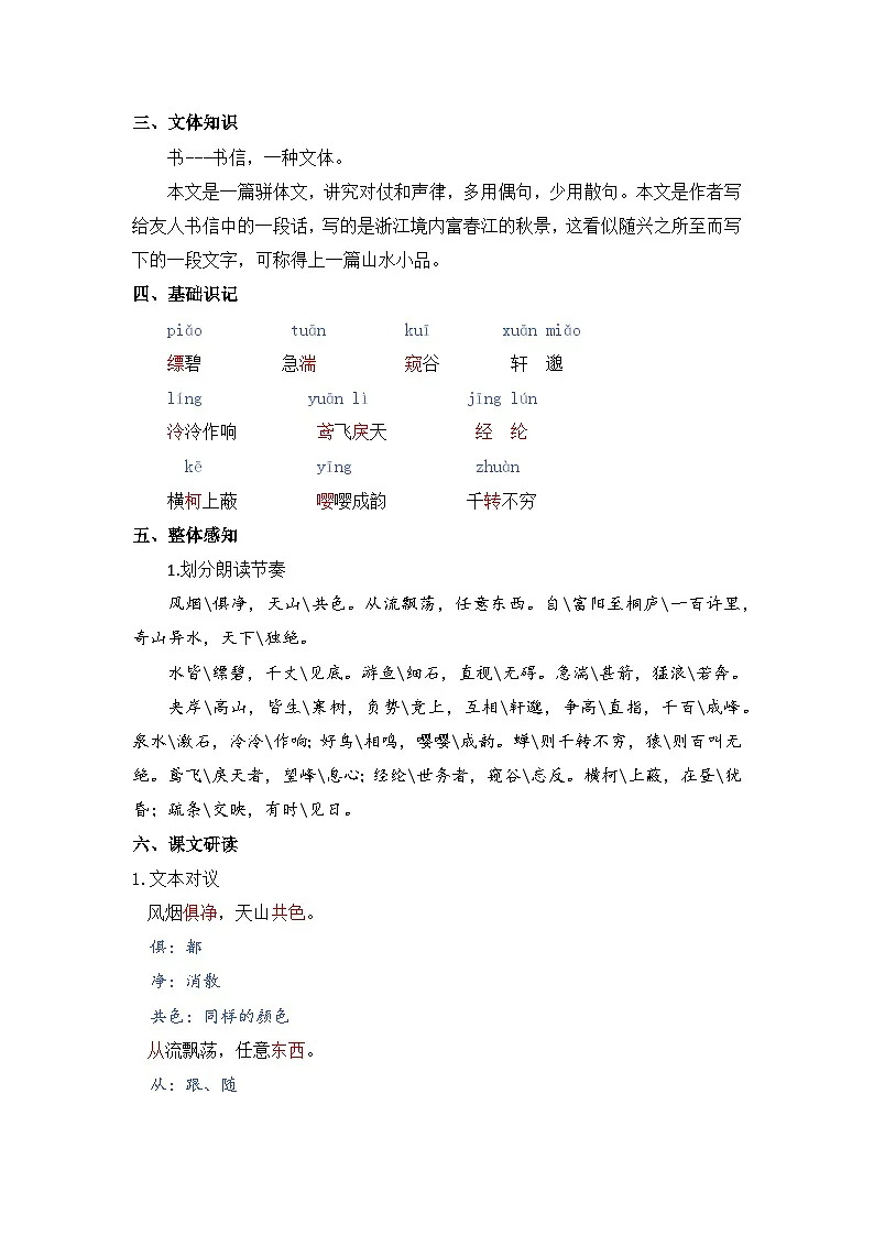 人教版(2024)八年级语文上册教案 第三单元 13 与朱思元书第2页