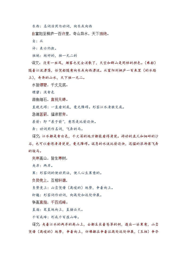 人教版(2024)八年级语文上册教案 第三单元 13 与朱思元书第3页