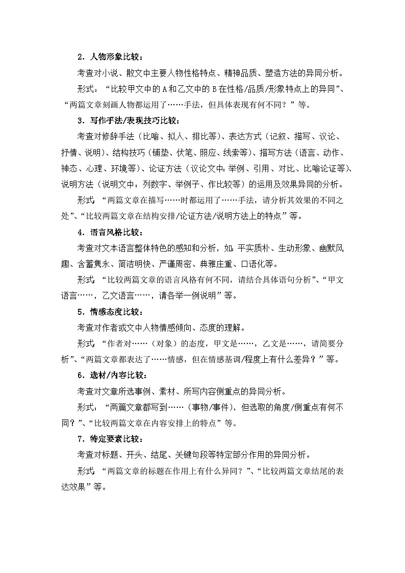 人教版(2024)八年级语文上册教案 第四单元 阅读综合实践第2页