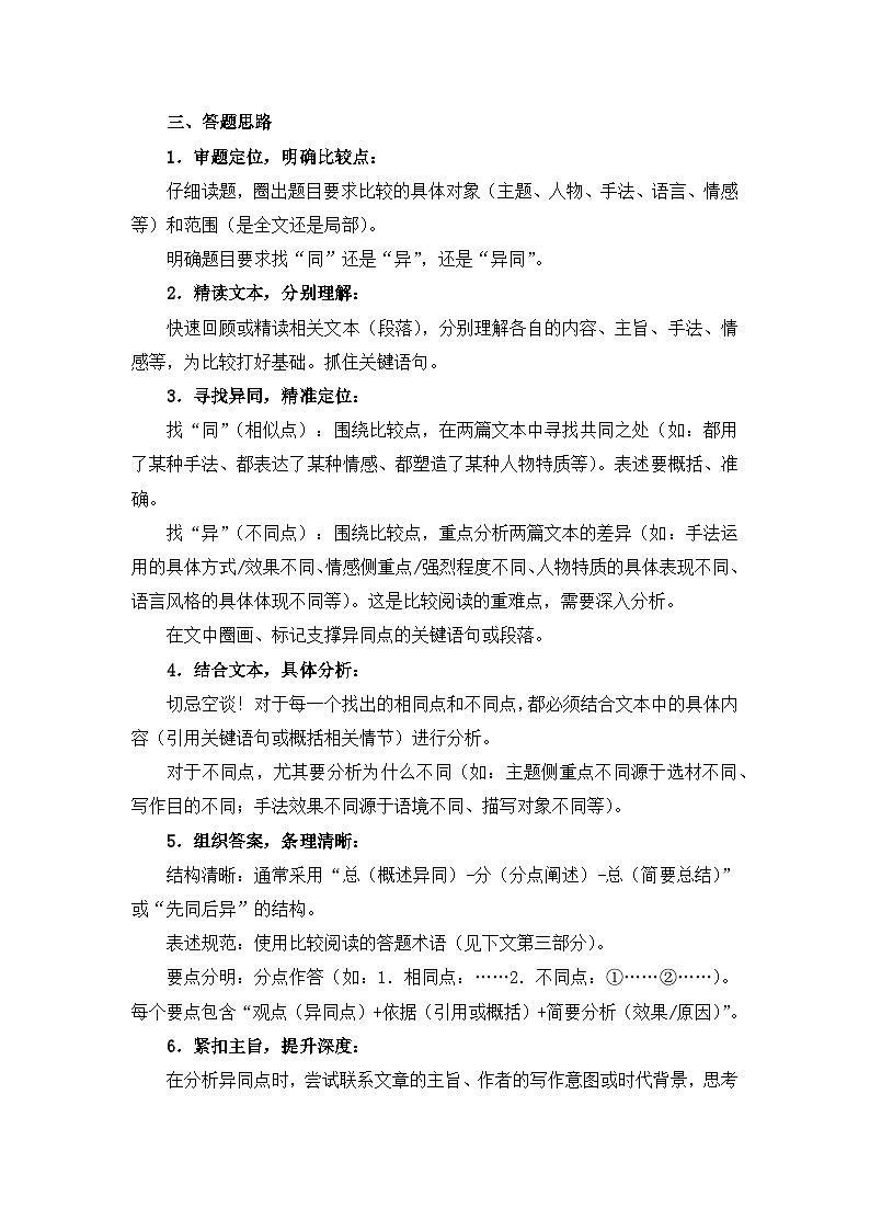 人教版(2024)八年级语文上册教案 第四单元 阅读综合实践第3页