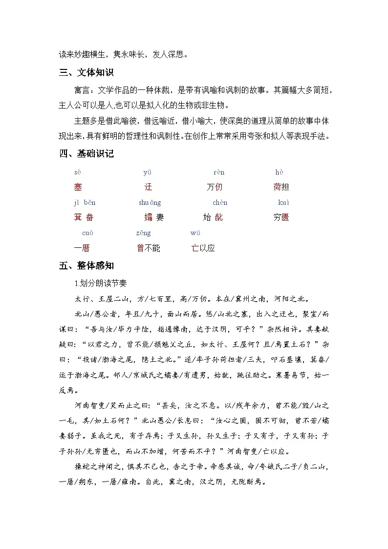 人教版(2024)八年级语文上册教案 第六单元 24 愚公移山第2页