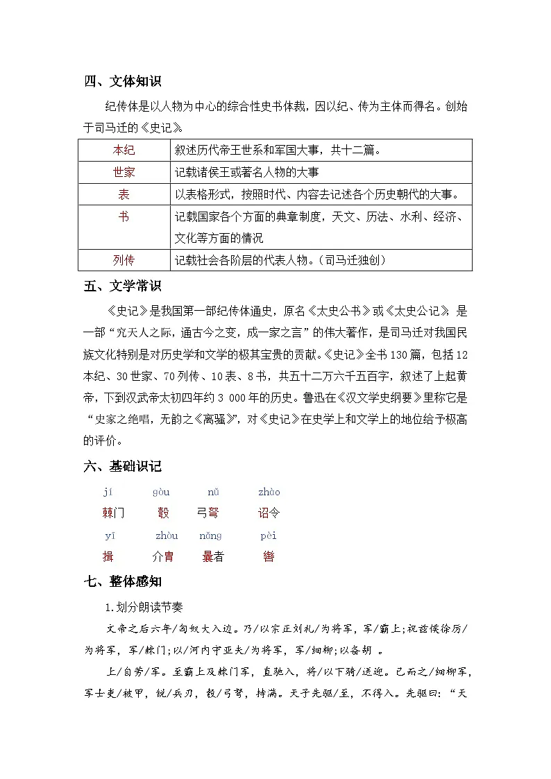 人教版(2024)八年级语文上册教案 第六单元 25 周亚夫军细柳第2页