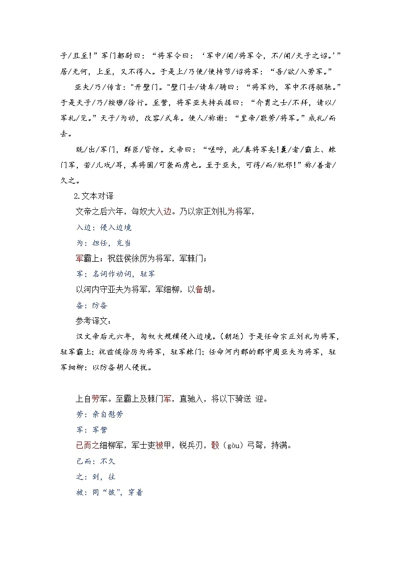 人教版(2024)八年级语文上册教案 第六单元 25 周亚夫军细柳第3页