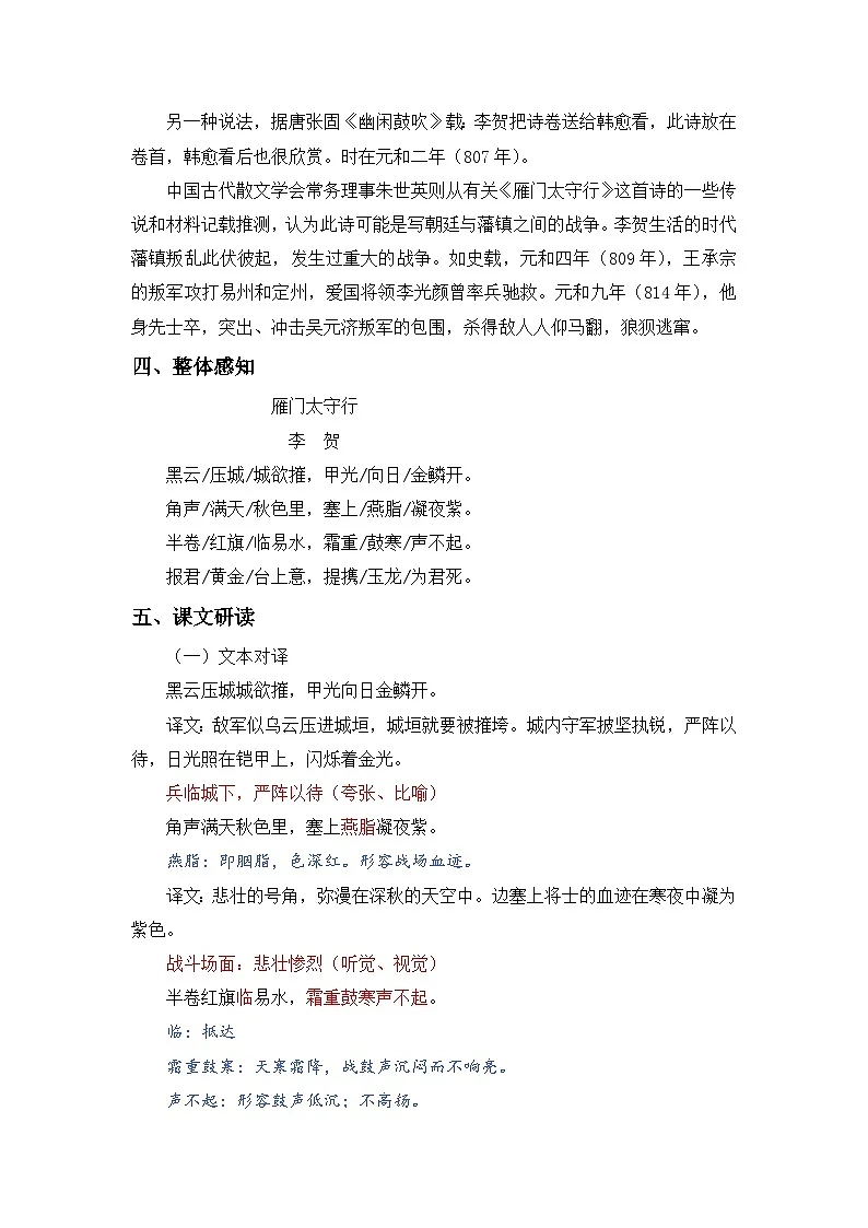 人教版(2024)八年级语文上册教案 第六单元 26诗词五首 雁门太守行第2页