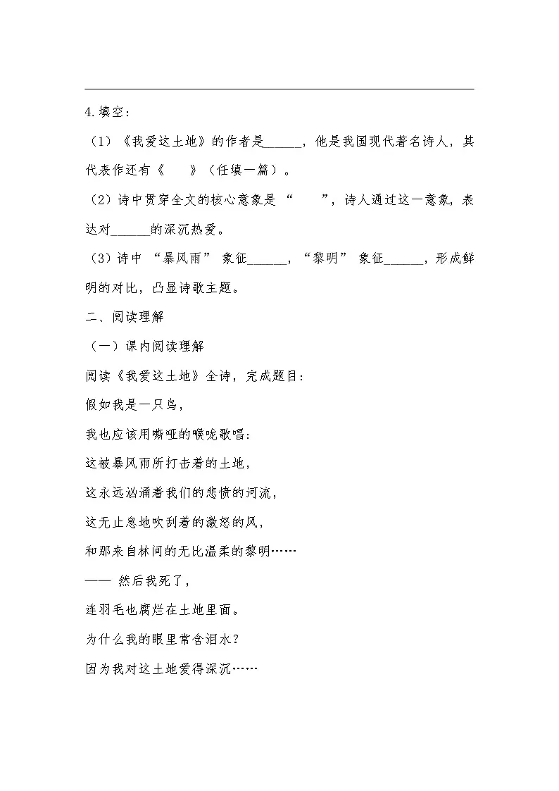 2025-2026学年统编版九年级语文上册第3课我爱这土地同步练习(有答案)第2页