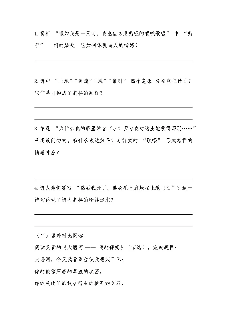 2025-2026学年统编版九年级语文上册第3课我爱这土地同步练习(有答案)第3页