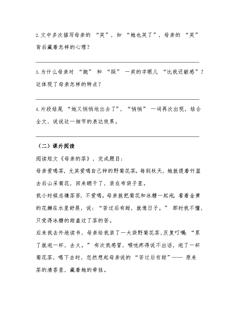 2025-2026 统编2024版七年级语文上册第5课《秋天的怀念》提高练习(有答案)第3页