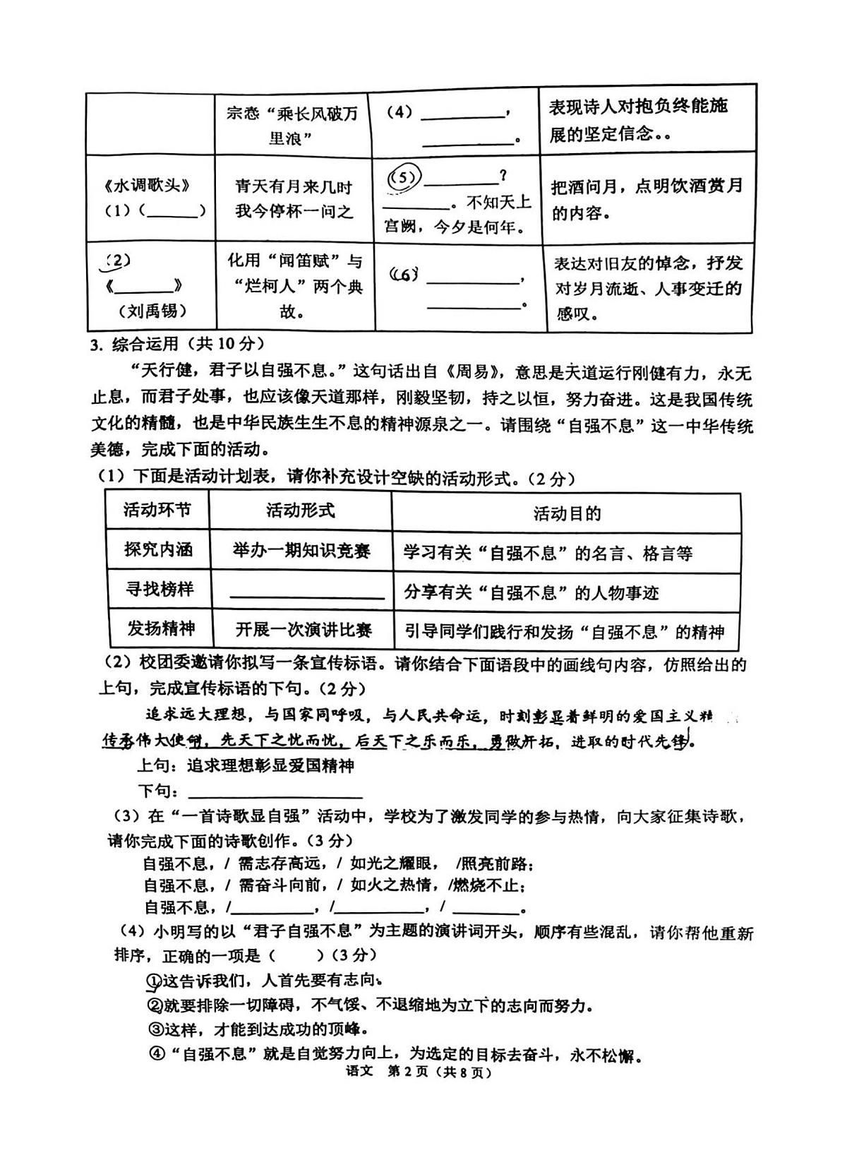 江苏省宿迁市沭阳县怀文中学2025-2026学年九年级上学期第一次月考语文试题第2页
