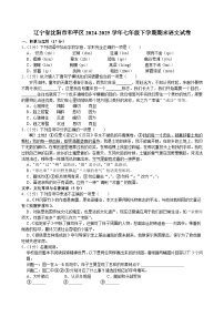 辽宁省沈阳市和平区2024-2025学年七年级下学期期末语文试卷