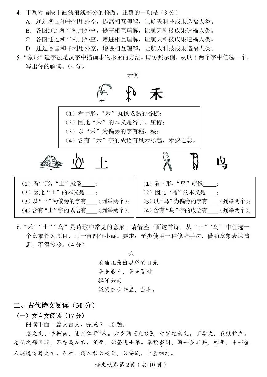 2025年四川省眉山市中考语文真题(含答案)第2页