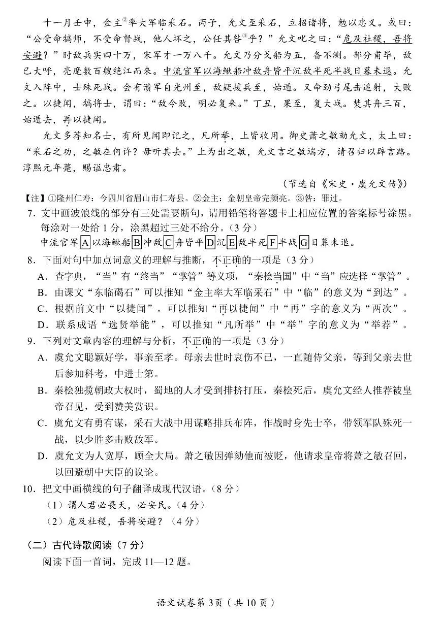 2025年四川省眉山市中考语文真题(含答案)第3页