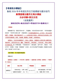 15.真情温暖主题作文高分模板（分步详解 例文示范）-2026年中考语文作文考前抢分模板与提分必备素材讲练（全国通用）