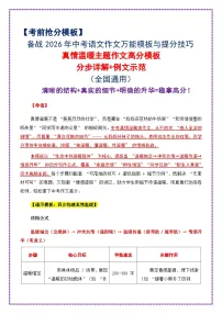 15.真情温暖主题作文高分模板（分步详解 例文示范）-2026年中考语文作文考前抢分模板与提分必备素材讲练（全国通用）