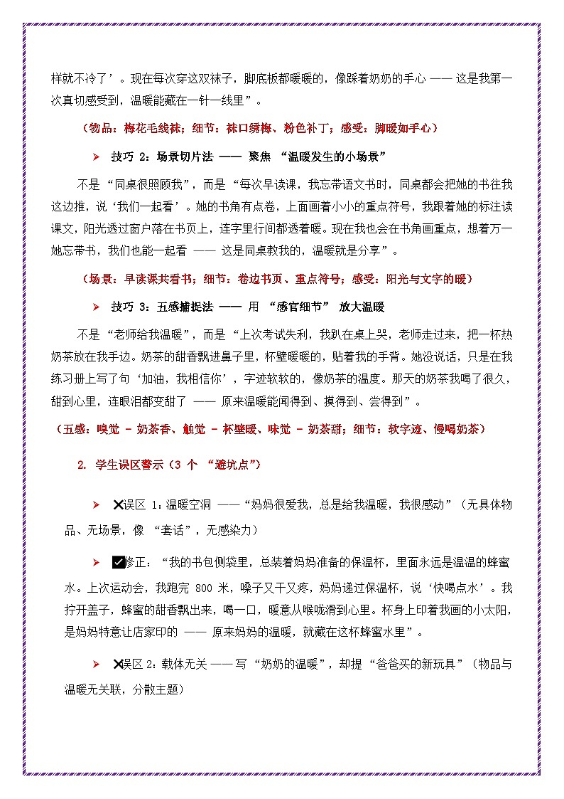 15.真情温暖主题作文高分模板(分步详解 例文示范)-2026年中考语文作文考前抢分模板与提分必备素材讲练(全国通用)第3页