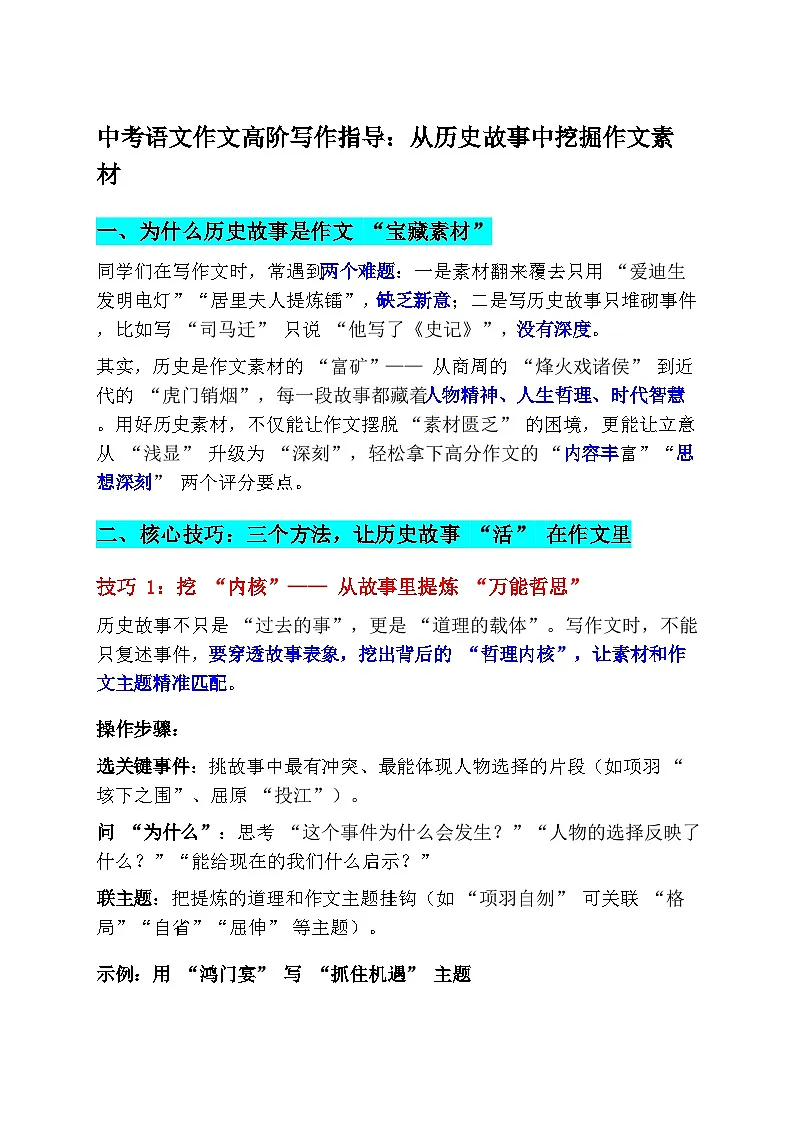 2026年中考语文作文高阶指导:从历史故事中挖掘作文素材讲练(全国通用)第1页